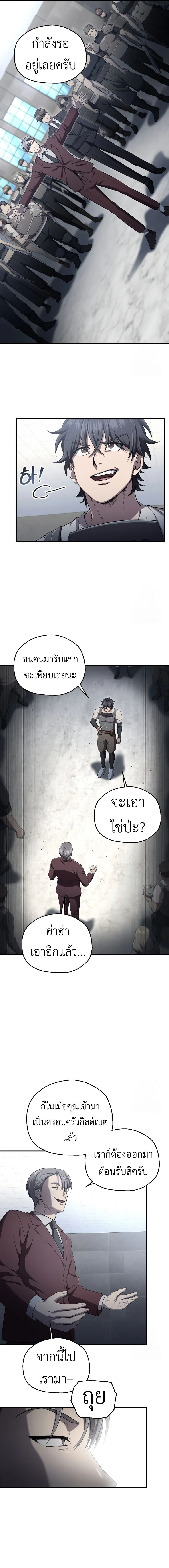 Solo Resurrection ตอนที่ 26 page 8