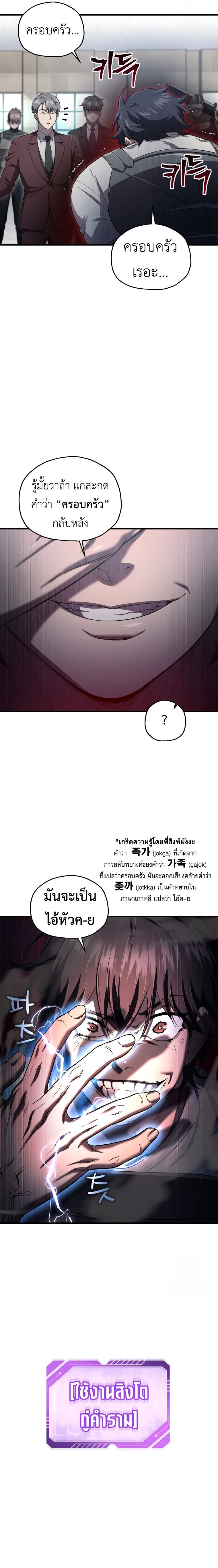 Solo Resurrection ตอนที่ 26 page 9