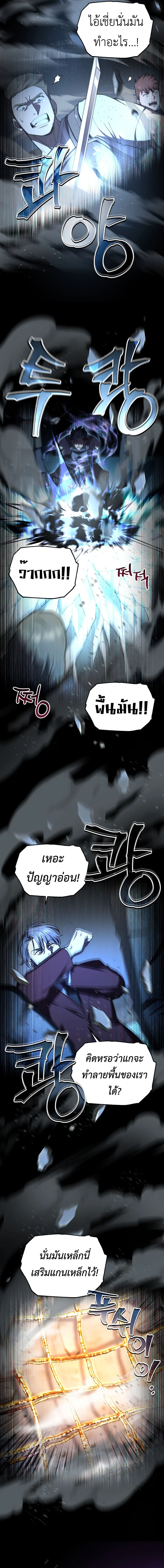 Solo Resurrection ตอนที่ 26 page 11