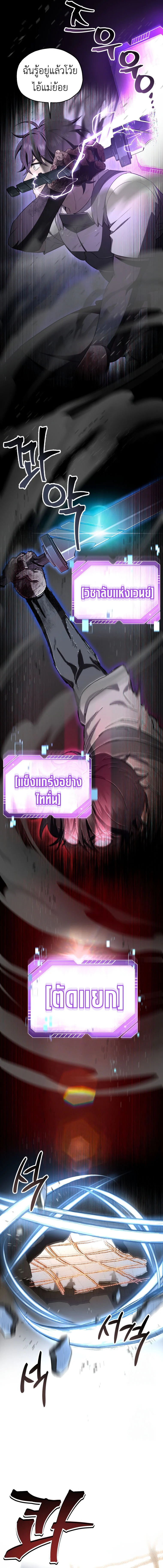 Solo Resurrection ตอนที่ 26 page 12