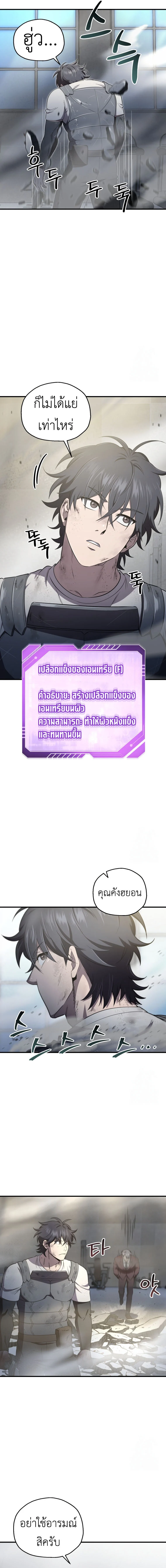 Solo Resurrection ตอนที่ 26 page 14