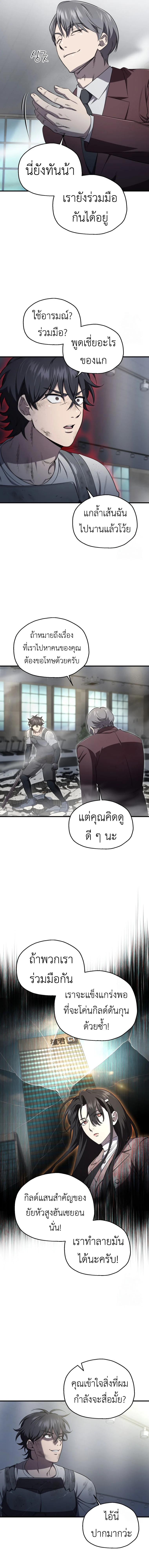 Solo Resurrection ตอนที่ 26 page 15