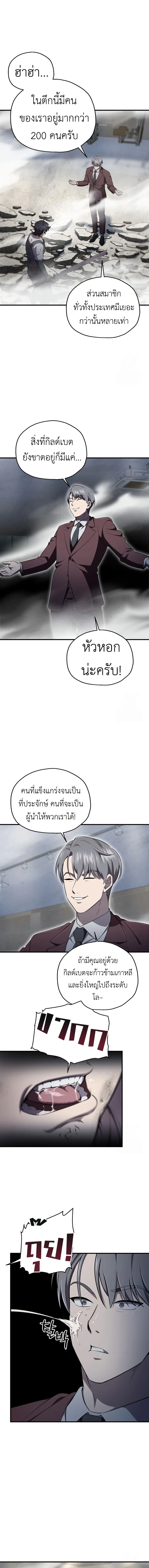 Solo Resurrection ตอนที่ 26 page 16