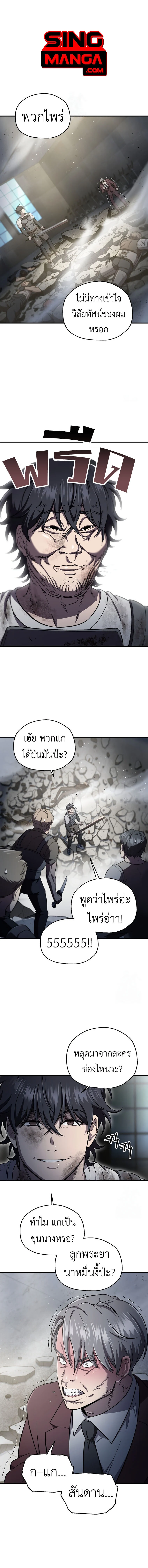 Solo Resurrection ตอนที่ 27 page 0