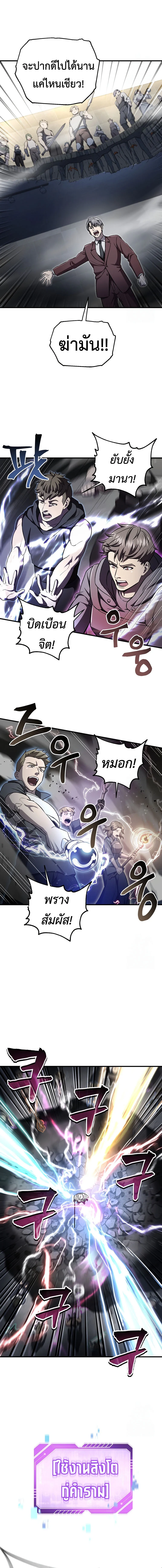 Solo Resurrection ตอนที่ 27 page 1