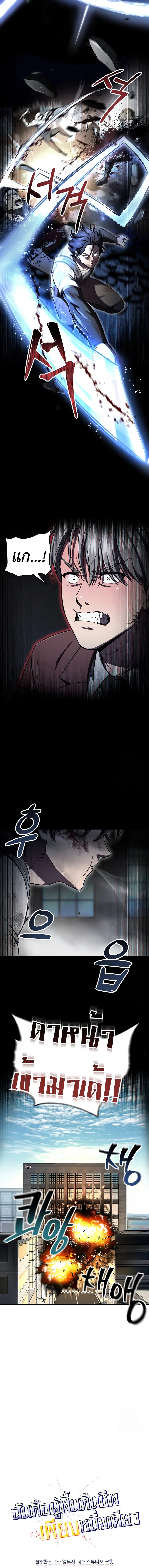 Solo Resurrection ตอนที่ 27 page 5