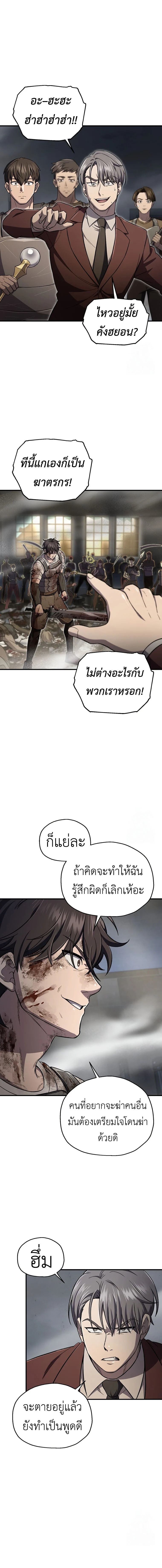 Solo Resurrection ตอนที่ 27 page 7