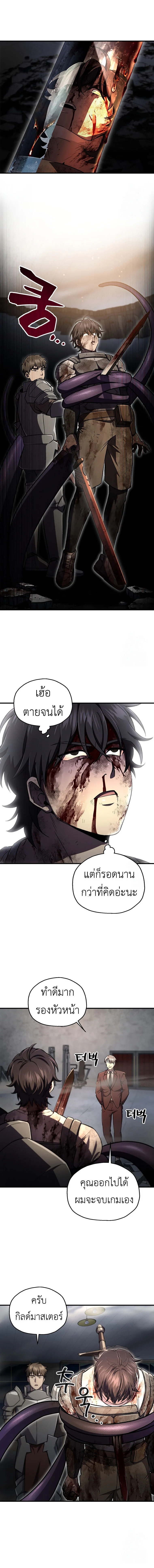 Solo Resurrection ตอนที่ 27 page 9