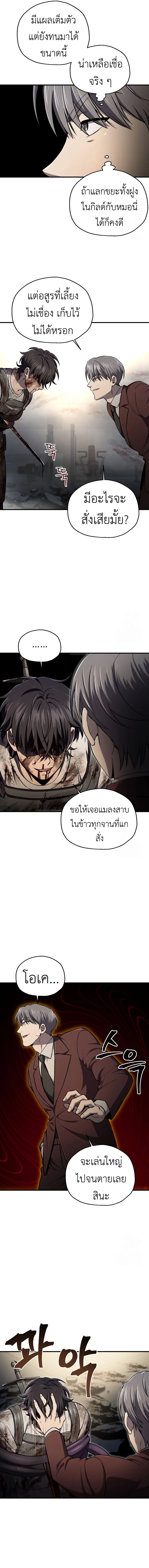 Solo Resurrection ตอนที่ 27 page 10