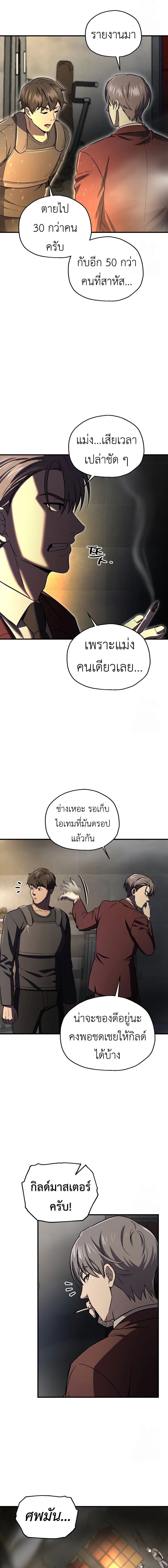 Solo Resurrection ตอนที่ 27 page 12