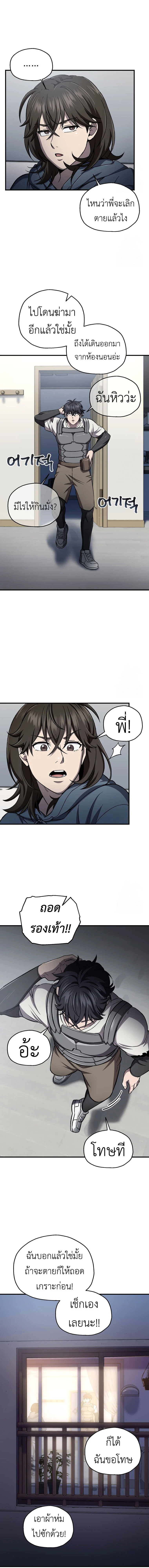 Solo Resurrection ตอนที่ 27 page 14