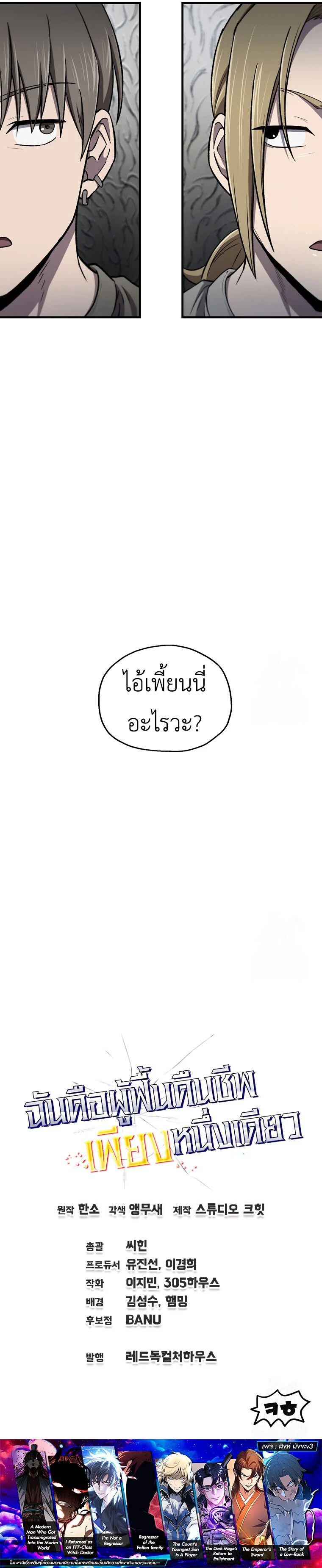 Solo Resurrection ตอนที่ 27 page 17