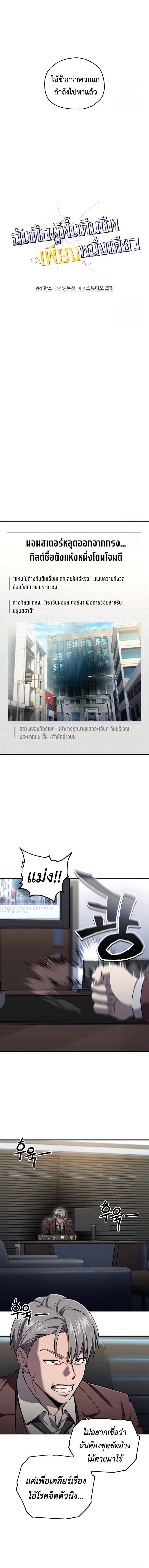 Solo Resurrection ตอนที่ 28 page 5