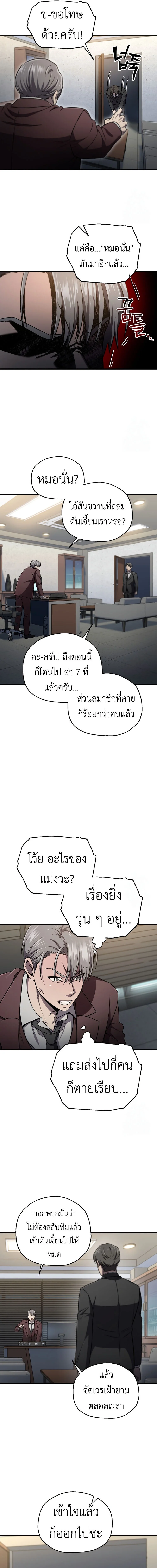 Solo Resurrection ตอนที่ 28 page 7