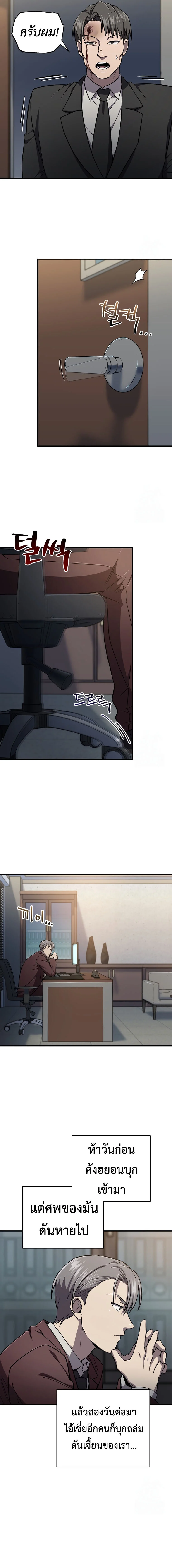 Solo Resurrection ตอนที่ 28 page 8