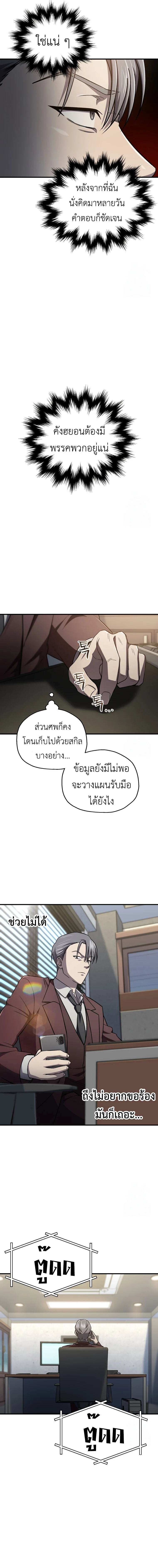 Solo Resurrection ตอนที่ 28 page 9