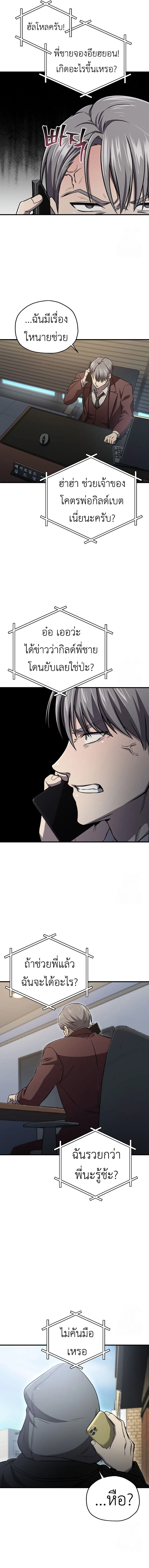 Solo Resurrection ตอนที่ 28 page 10