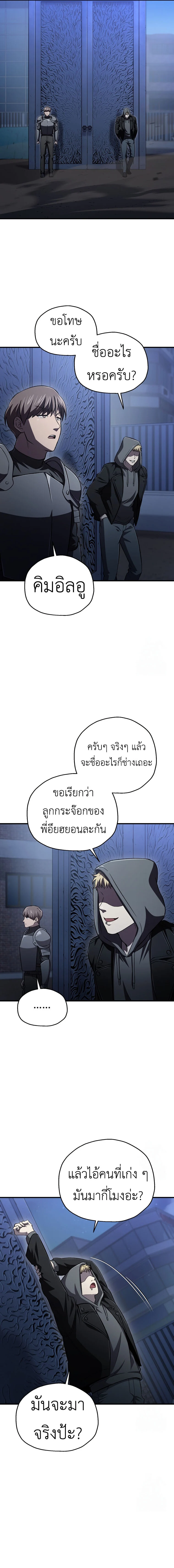 Solo Resurrection ตอนที่ 28 page 12