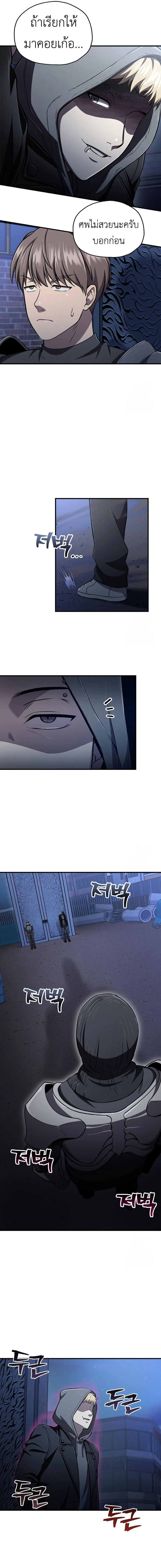 Solo Resurrection ตอนที่ 28 page 13