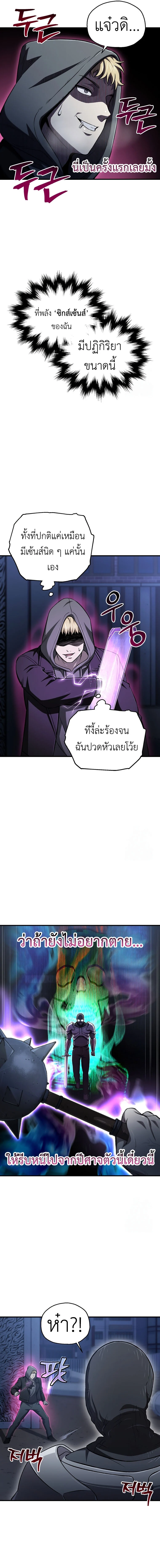 Solo Resurrection ตอนที่ 28 page 14