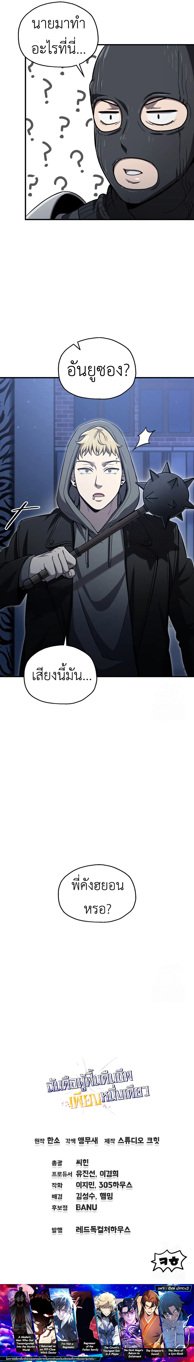 Solo Resurrection ตอนที่ 28 page 15