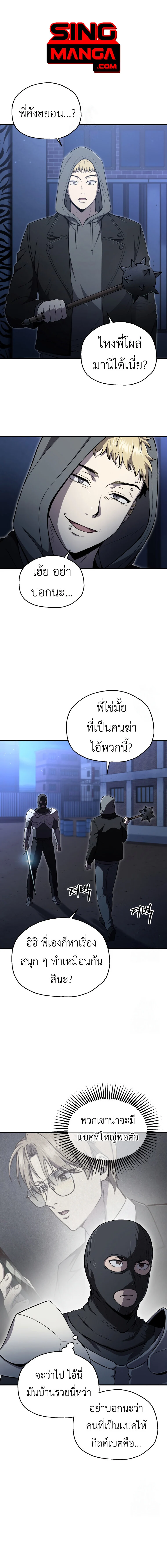 Solo Resurrection ตอนที่ 29 page 0