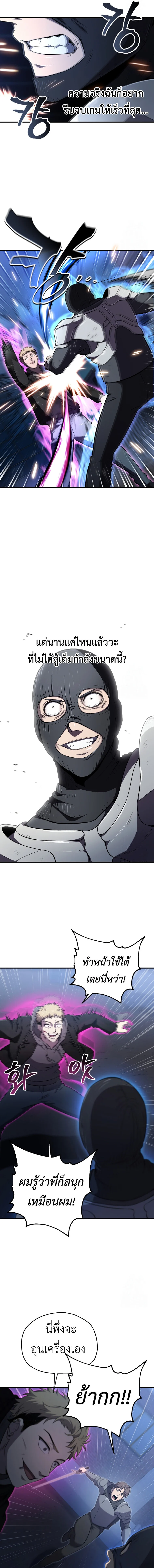 Solo Resurrection ตอนที่ 29 page 7