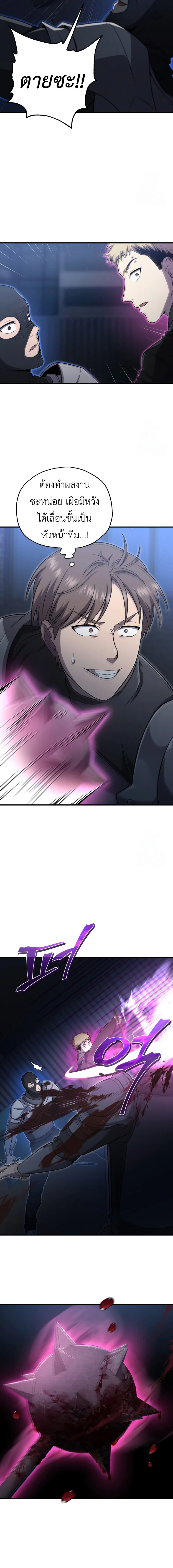 Solo Resurrection ตอนที่ 29 page 8