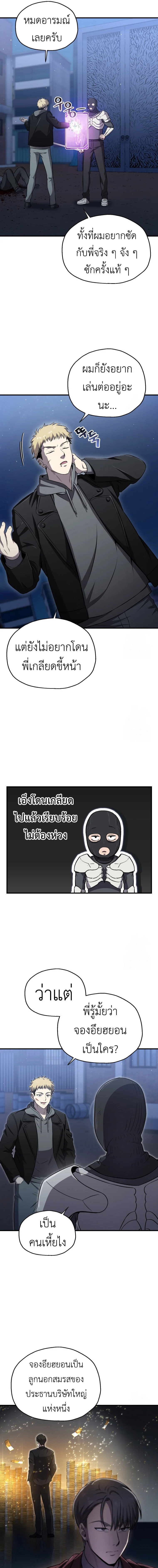 Solo Resurrection ตอนที่ 29 page 10