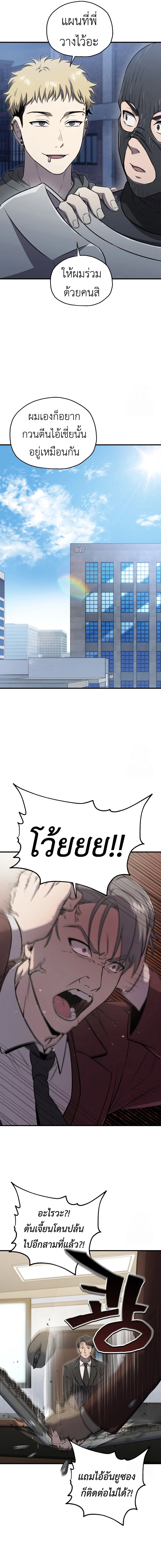 Solo Resurrection ตอนที่ 29 page 12