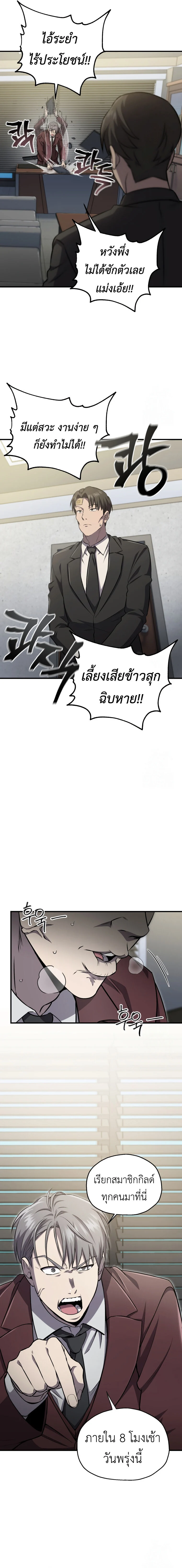 Solo Resurrection ตอนที่ 29 page 13