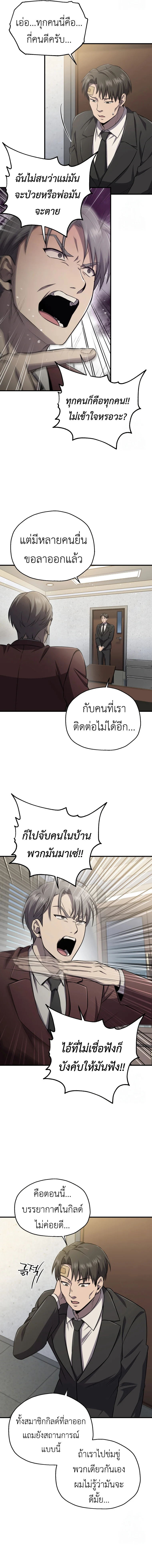 Solo Resurrection ตอนที่ 29 page 14