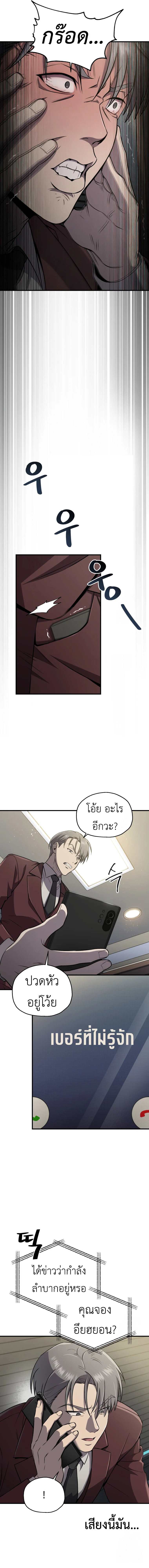 Solo Resurrection ตอนที่ 29 page 15