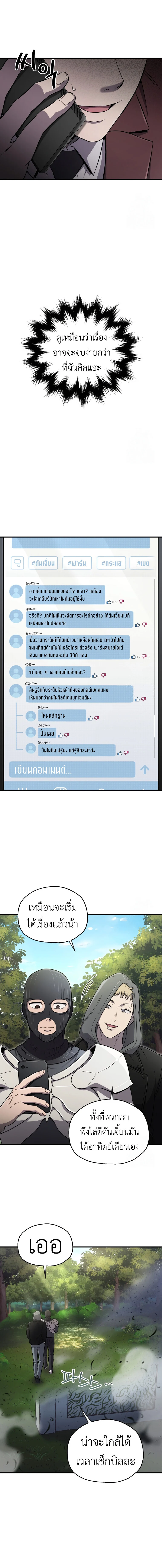 Solo Resurrection ตอนที่ 29 page 16