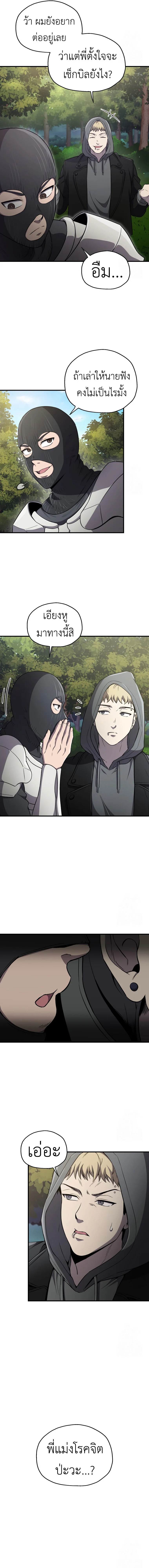 Solo Resurrection ตอนที่ 29 page 17