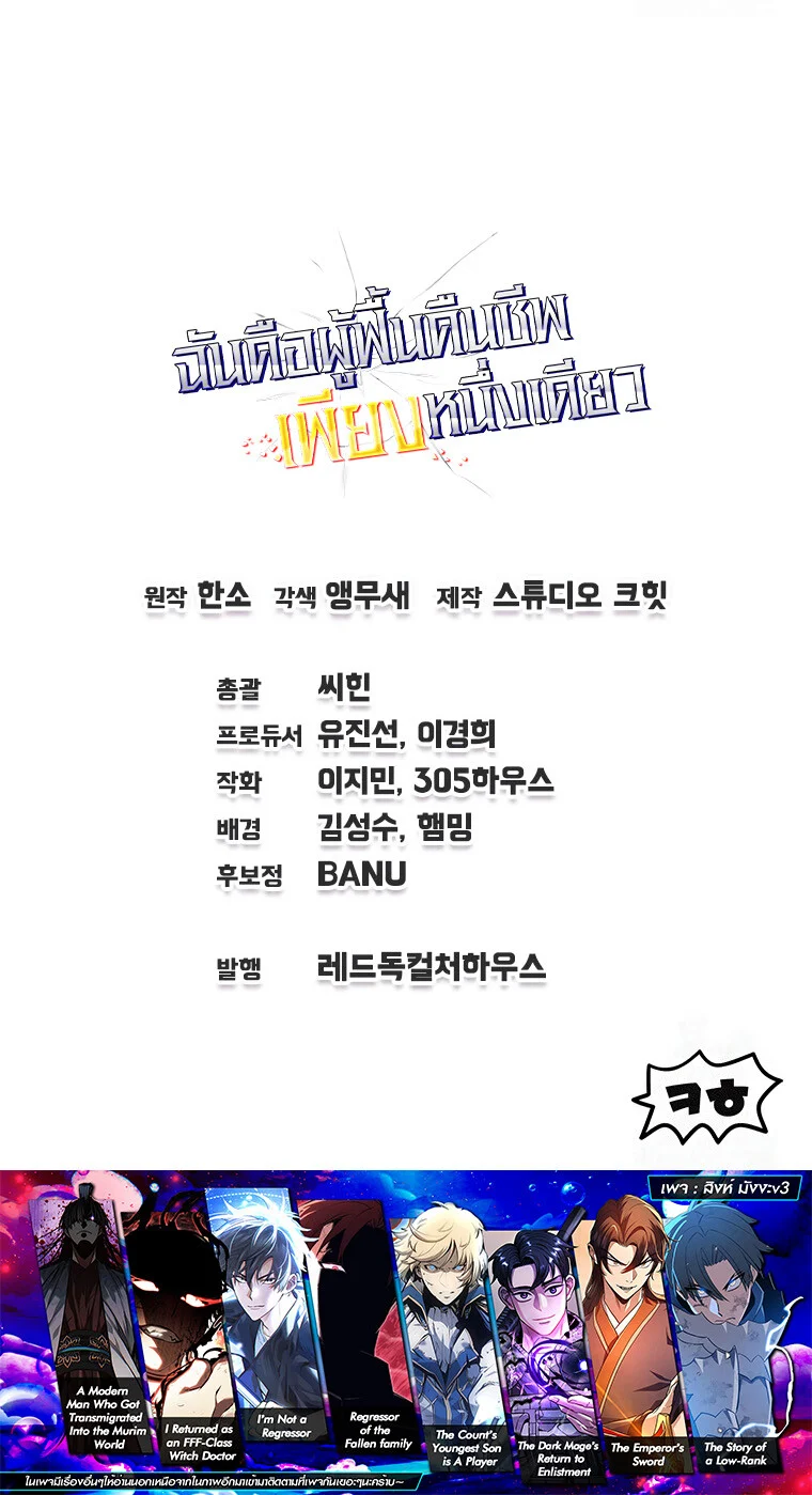 Solo Resurrection ตอนที่ 29 page 18