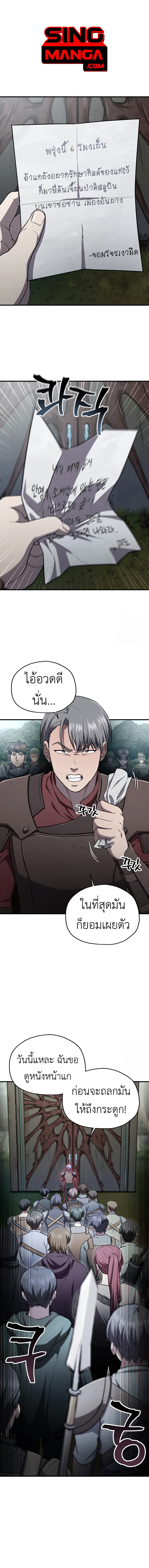 Solo Resurrection ตอนที่ 30 page 0