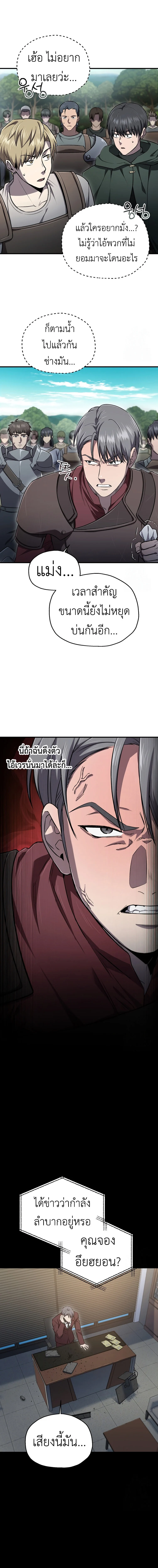 Solo Resurrection ตอนที่ 30 page 1
