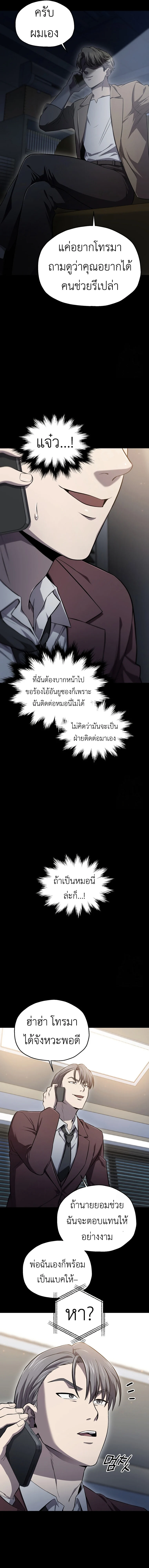 Solo Resurrection ตอนที่ 30 page 2