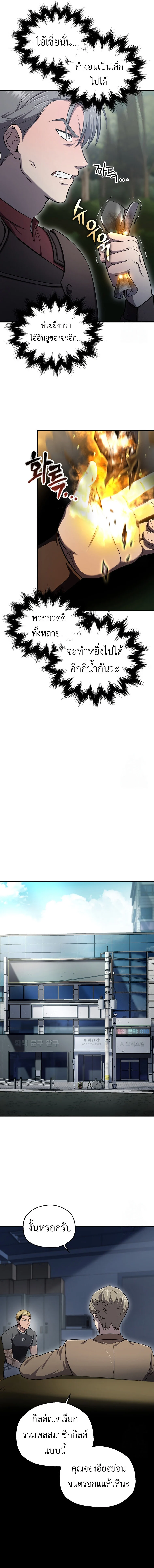 Solo Resurrection ตอนที่ 30 page 4