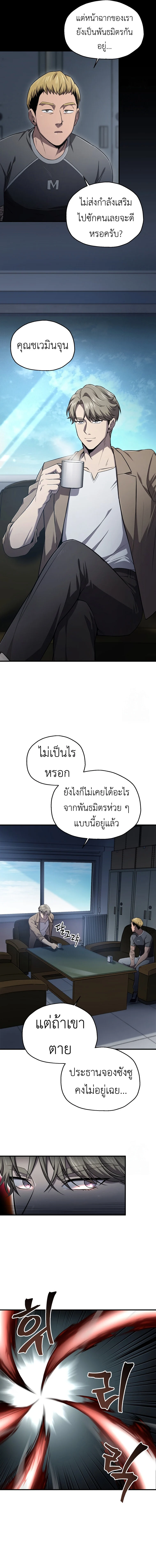 Solo Resurrection ตอนที่ 30 page 5