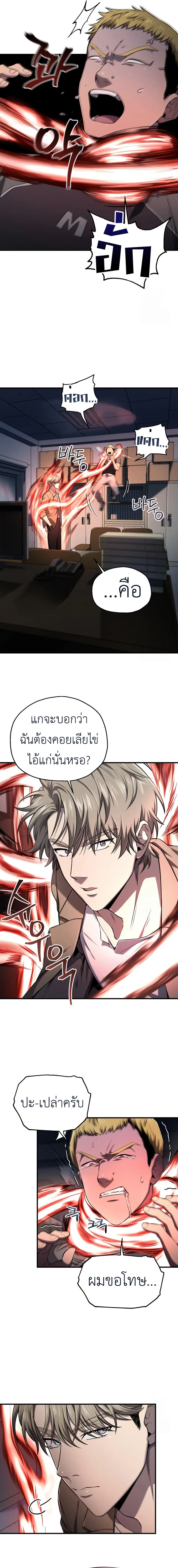 Solo Resurrection ตอนที่ 30 page 6
