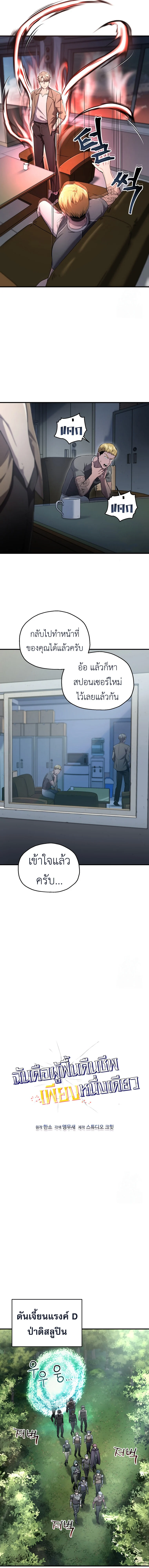 Solo Resurrection ตอนที่ 30 page 7