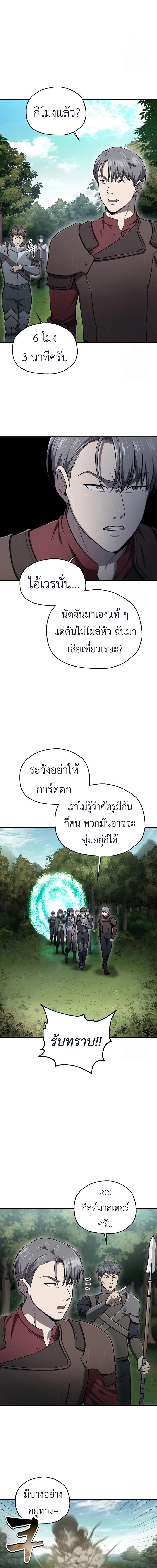 Solo Resurrection ตอนที่ 30 page 8