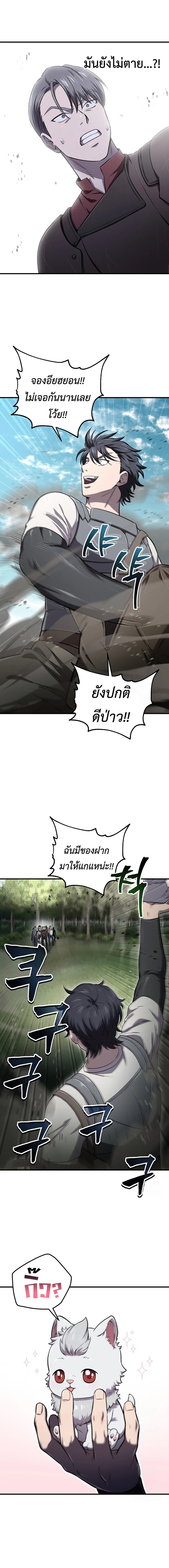 Solo Resurrection ตอนที่ 30 page 10