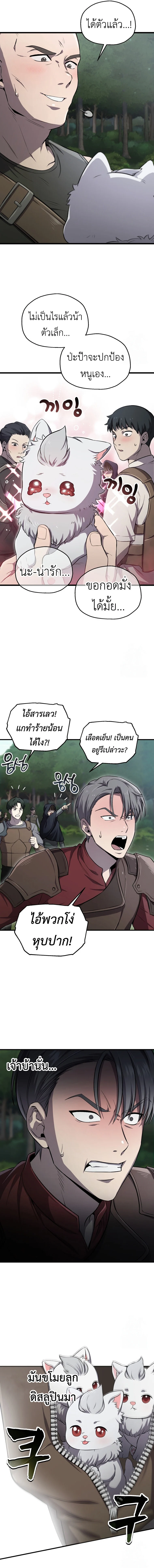 Solo Resurrection ตอนที่ 30 page 13