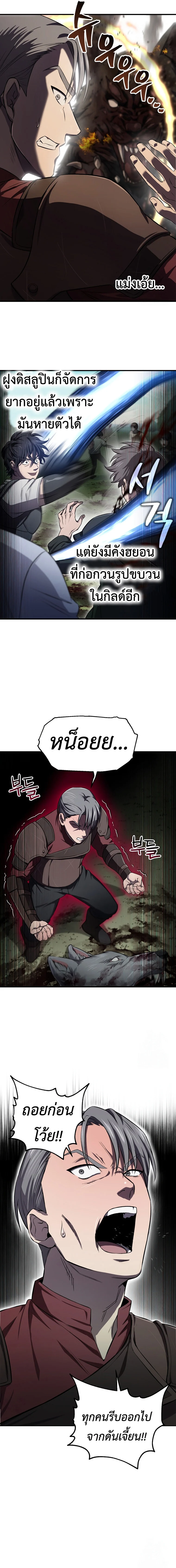 Solo Resurrection ตอนที่ 30 page 17