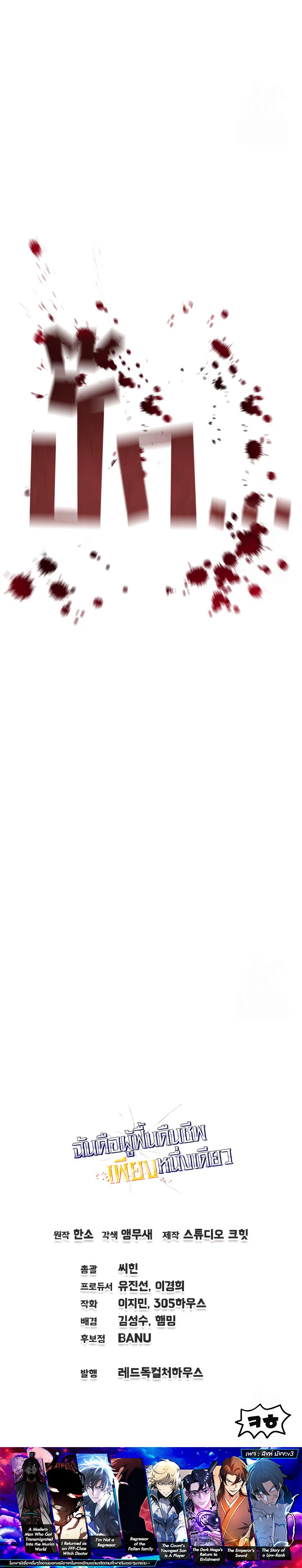 Solo Resurrection ตอนที่ 30 page 19