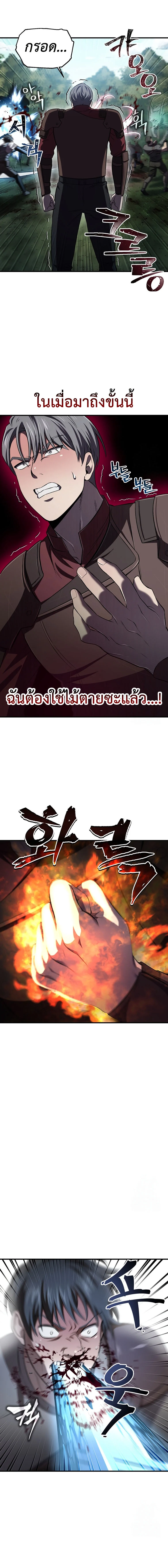 Solo Resurrection ตอนที่ 31 page 2