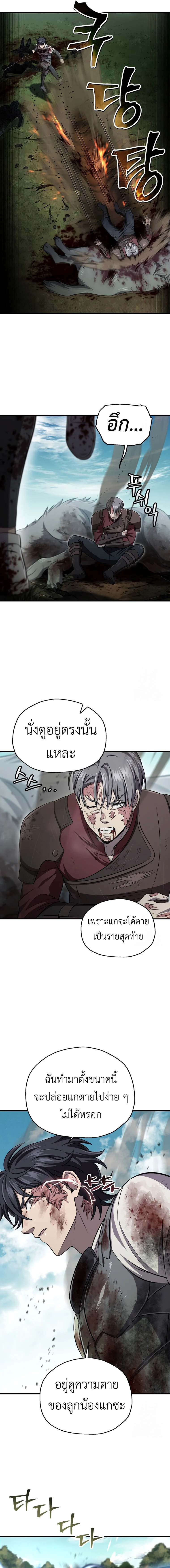 Solo Resurrection ตอนที่ 31 page 7